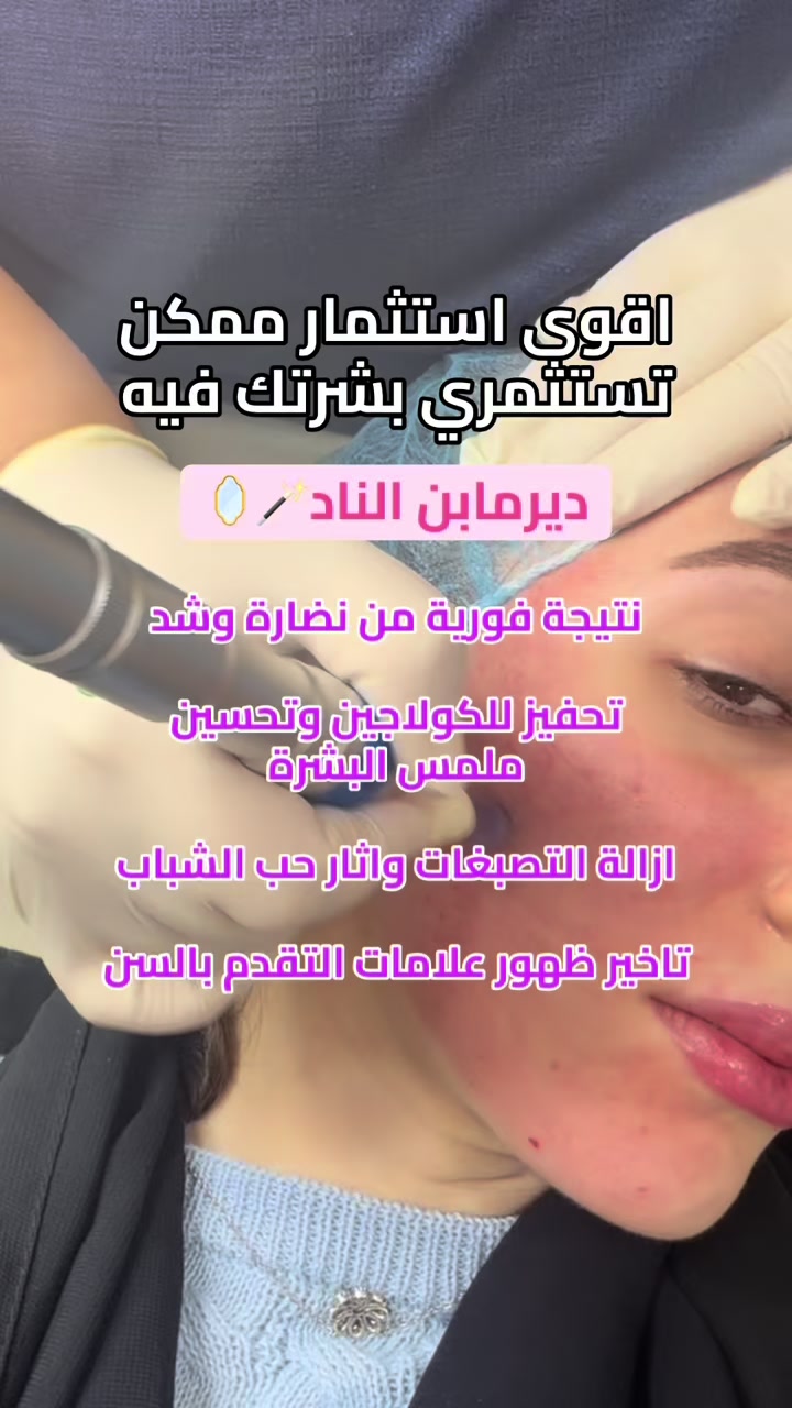 @أخصائية البشرة نورا