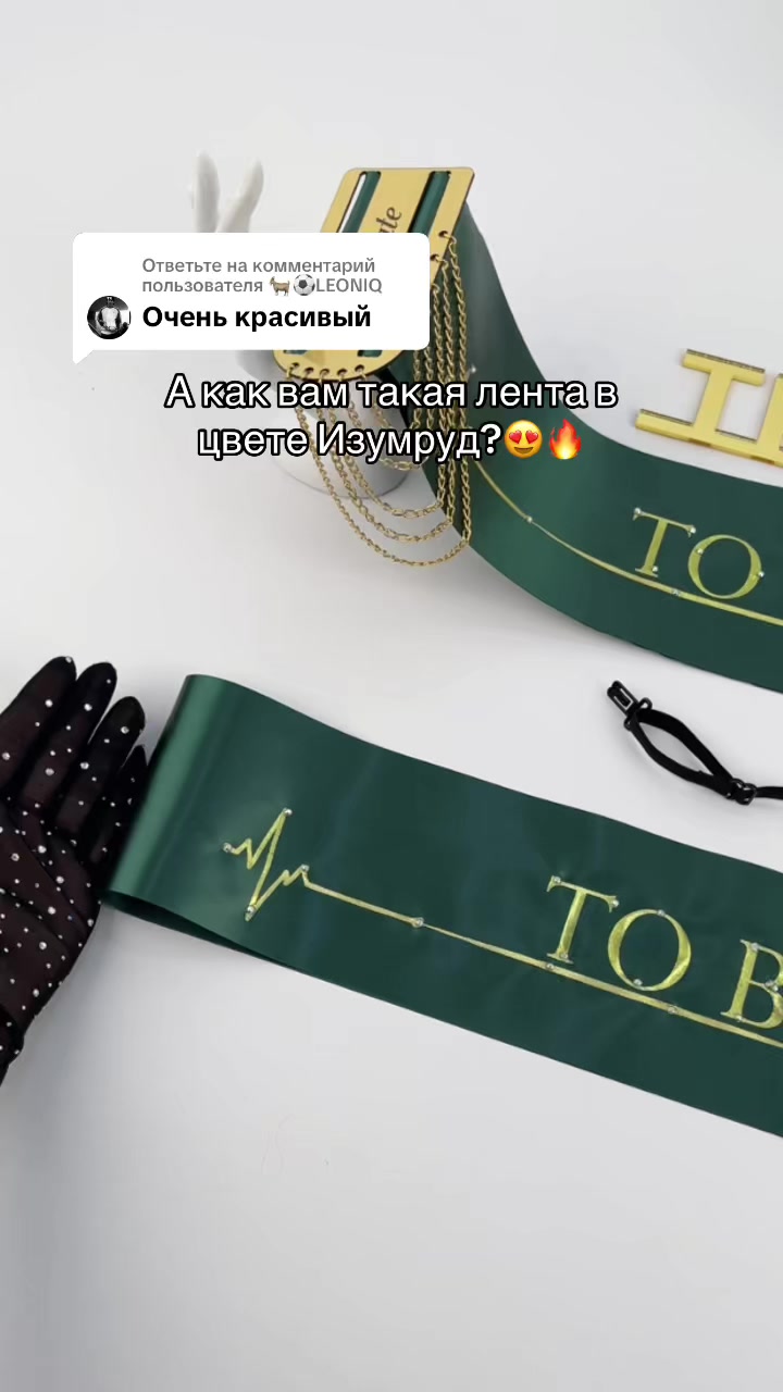 @ВЫПУСКНЫЕ ЛЕНТЫ - TREND LENTA