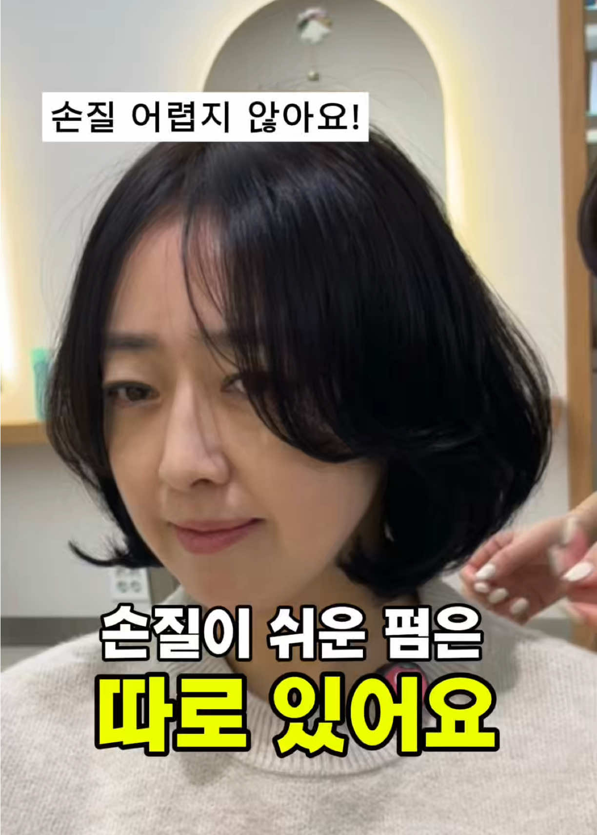 @윤정ㅣ 펌&bull;컬기준