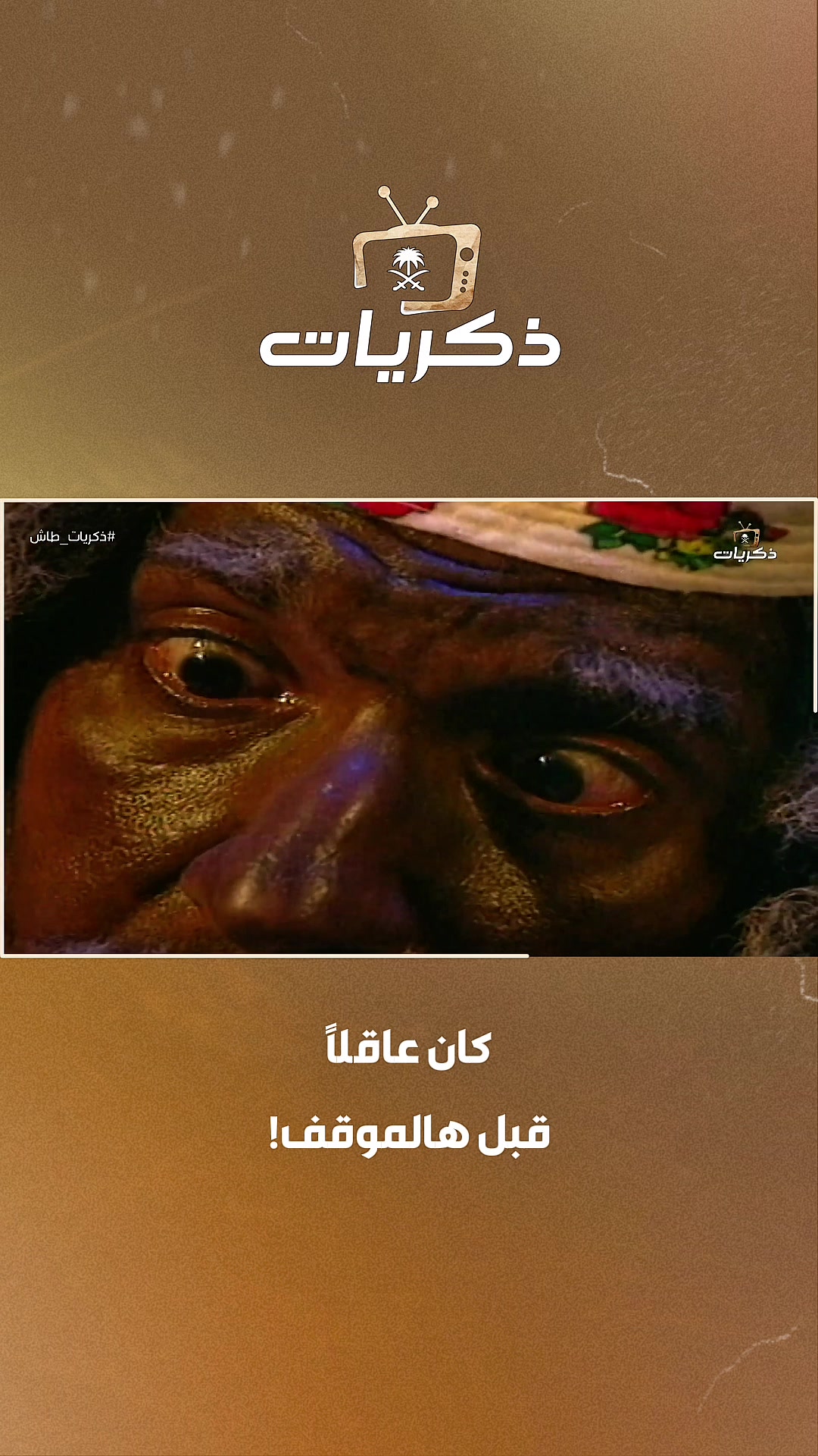 @قناة ذكريات