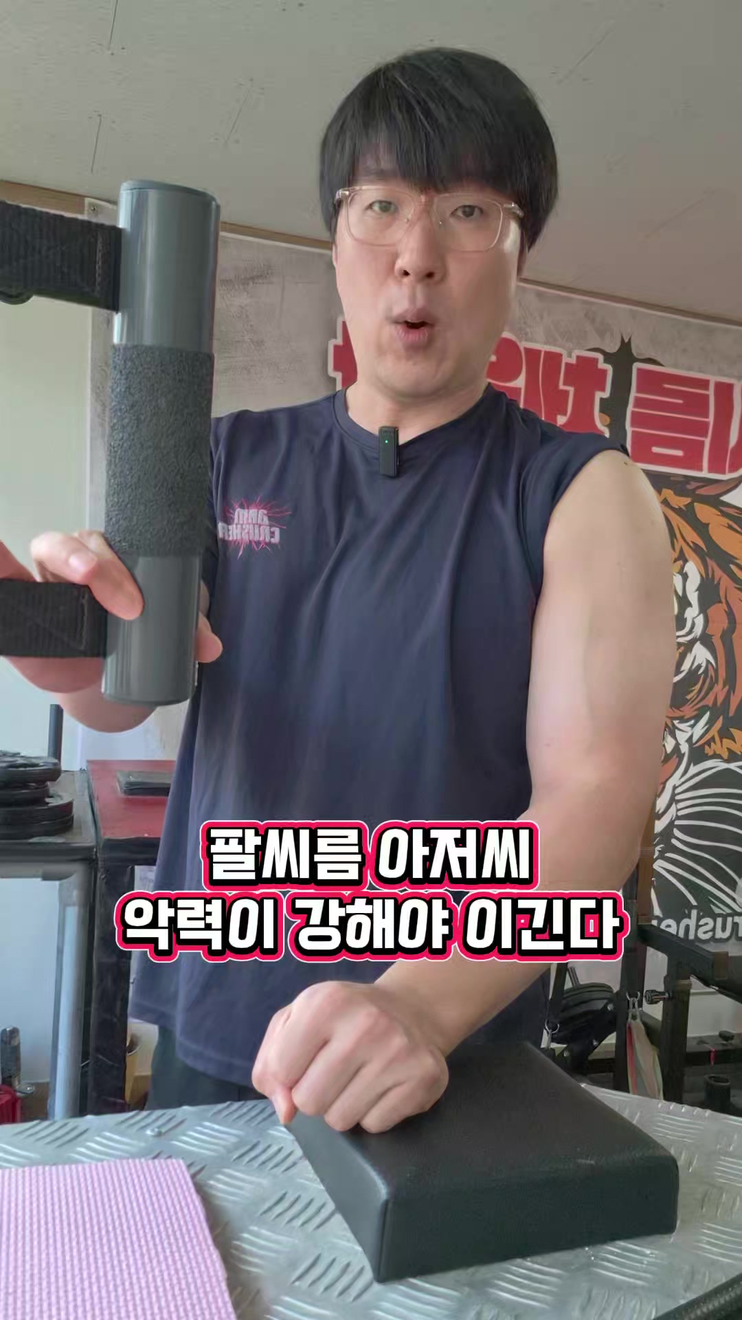 @팔씨름왕