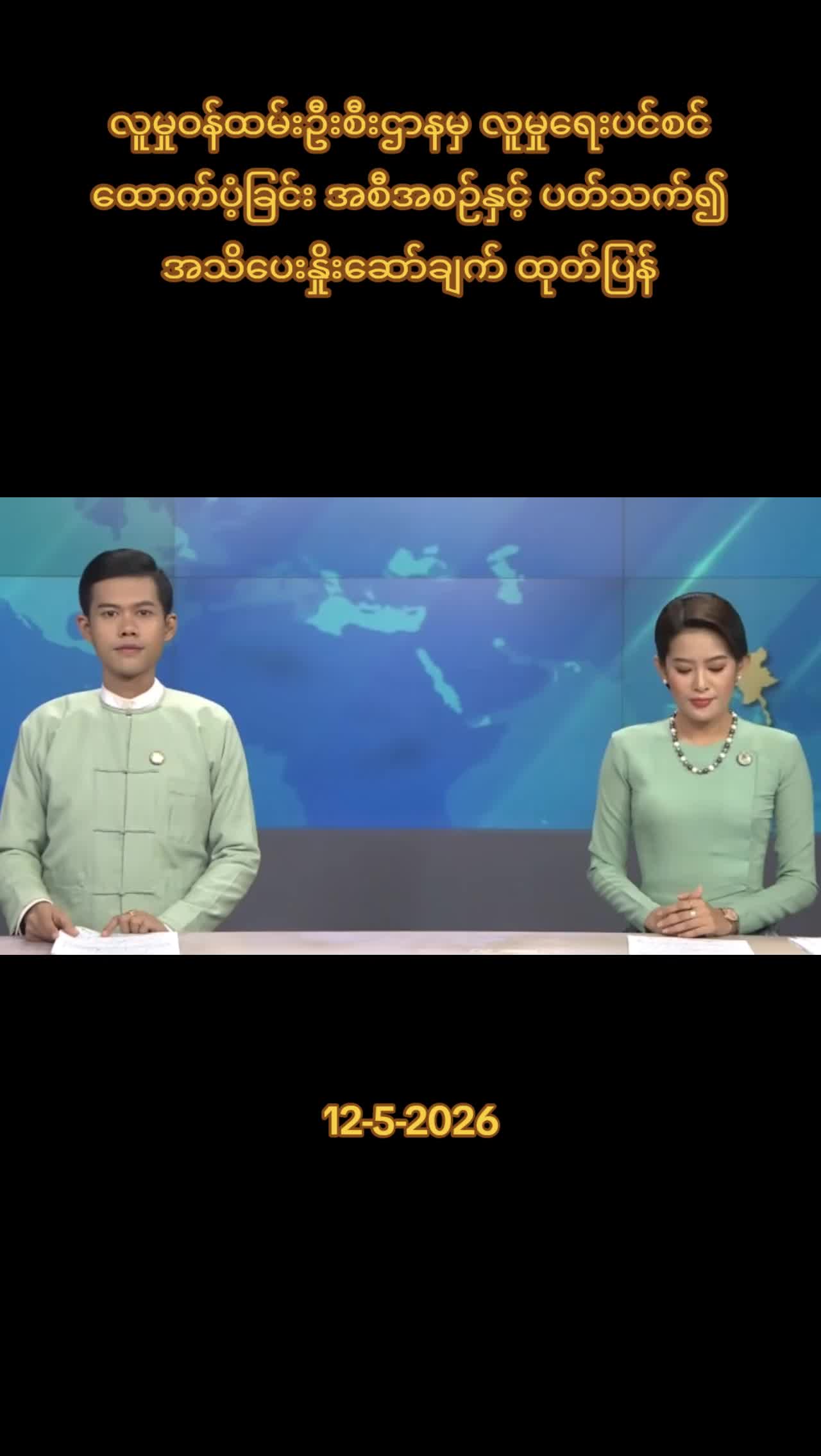 @97 Media Myanmar