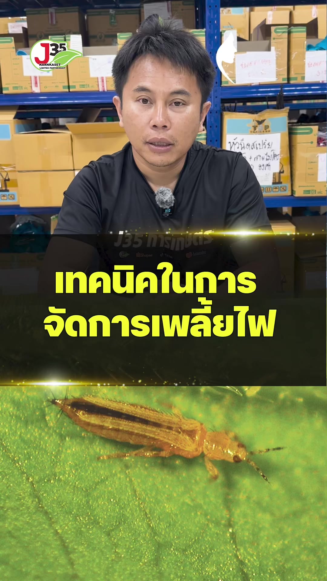 @โจ้ J35