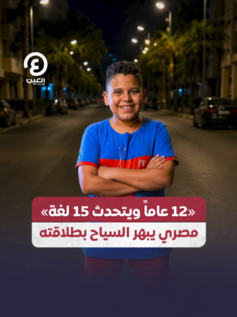 @العين الإخبارية