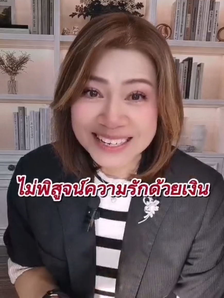 @พี่จอย ร้อยความรู้ สู่พลังใจ
