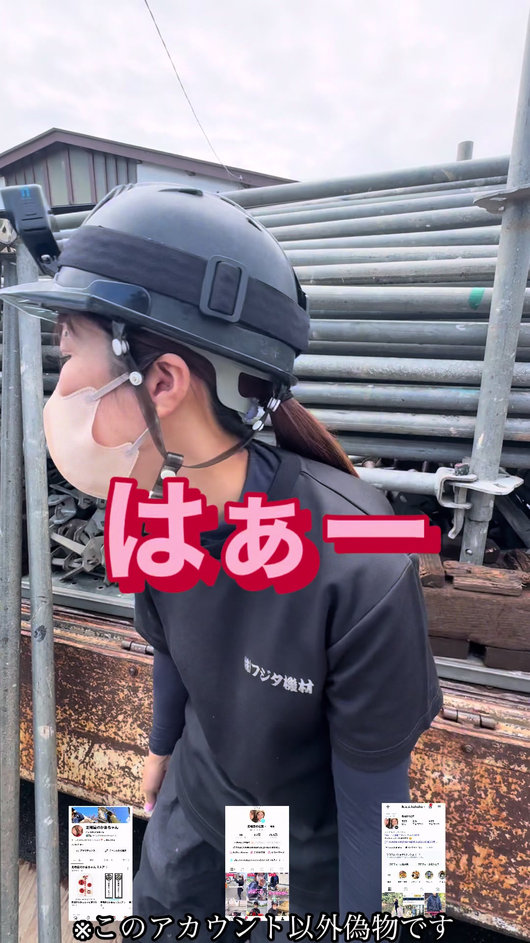 @足場屋の広瀬