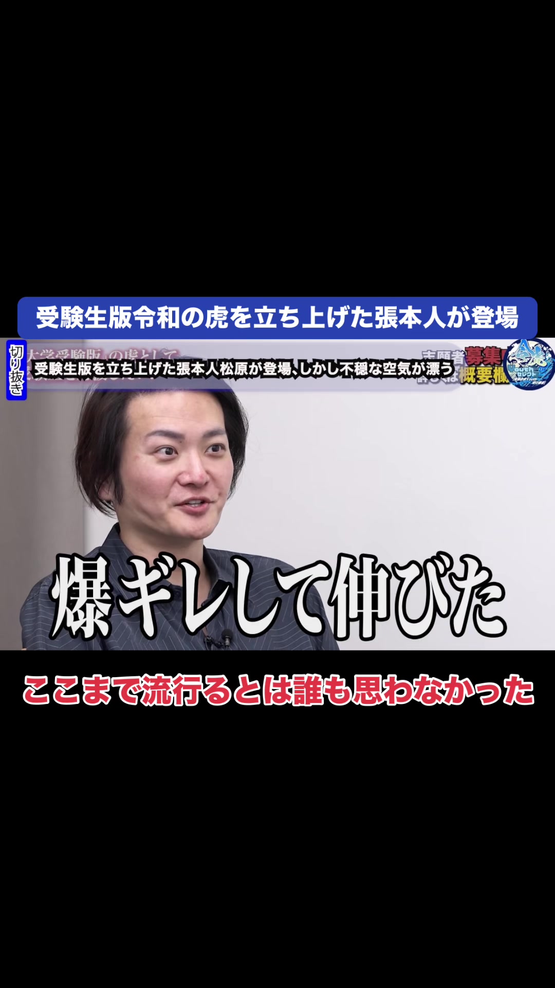 @令虎Youthセレクト【令和の虎Youth切り抜き】