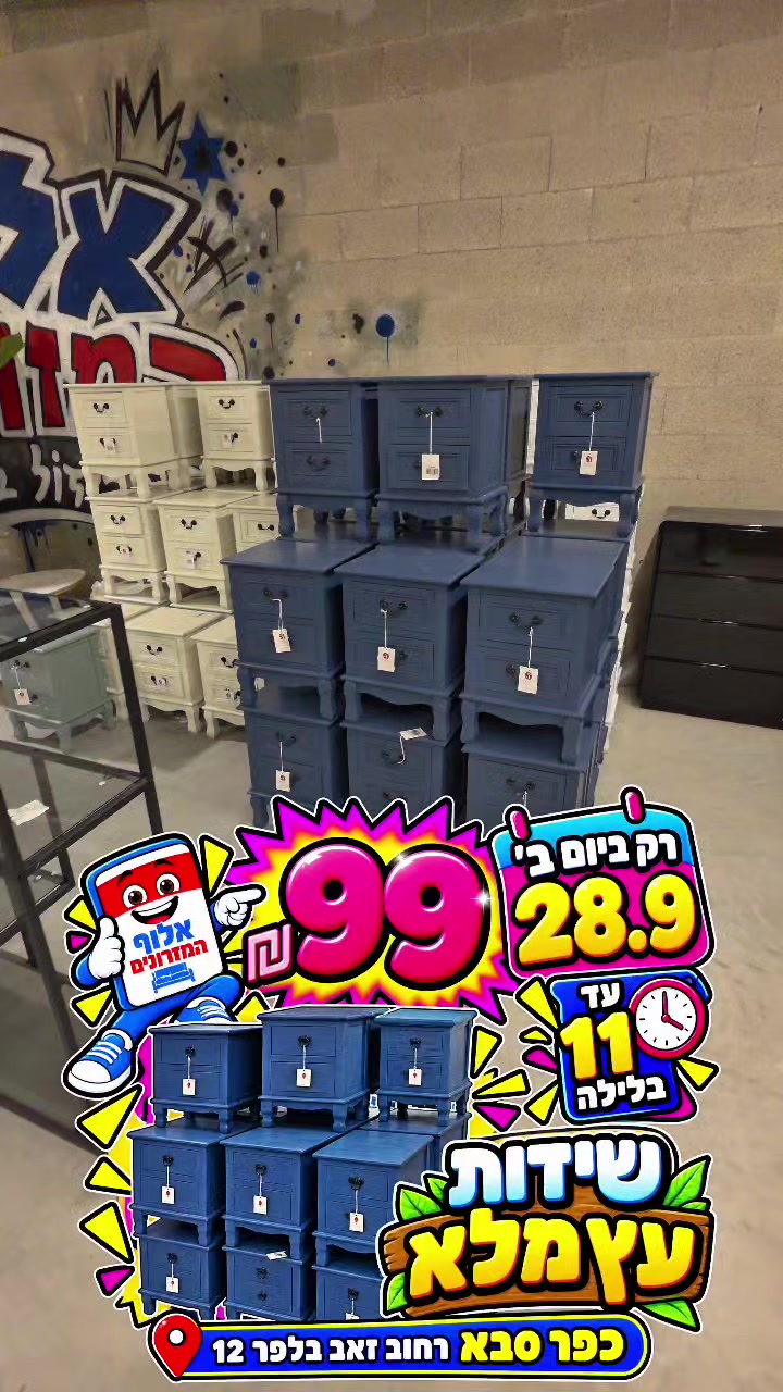 @אלוף המזרונים