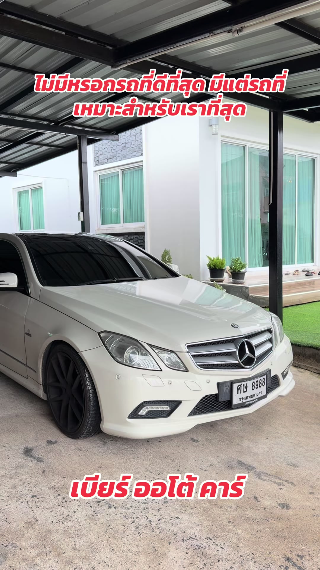 @เบียร์ออโต้คาร์(ช่องหลัก)