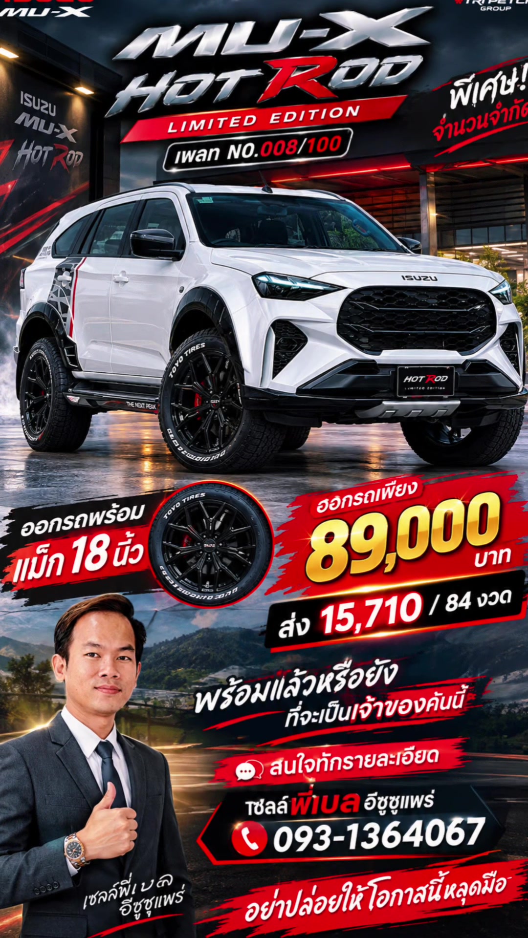 @เซลล์เบลอีซูซุแพร่ตัวจริง