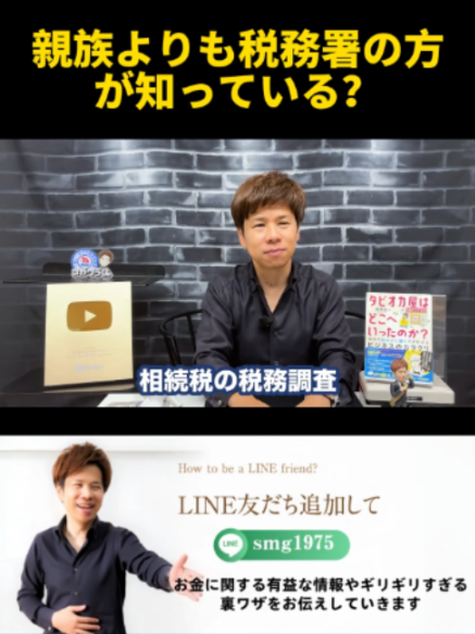 @脱・税理士スガワラくん