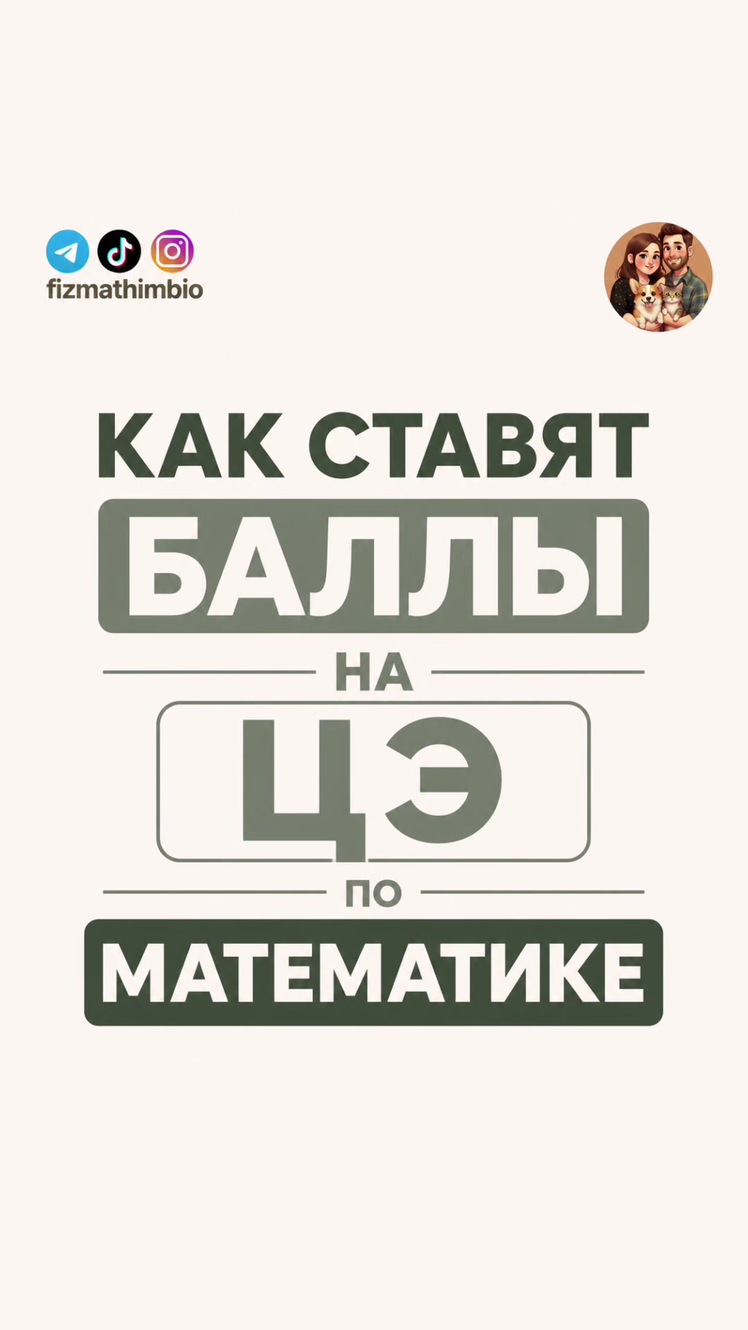 @Репетиторы физика химия матем