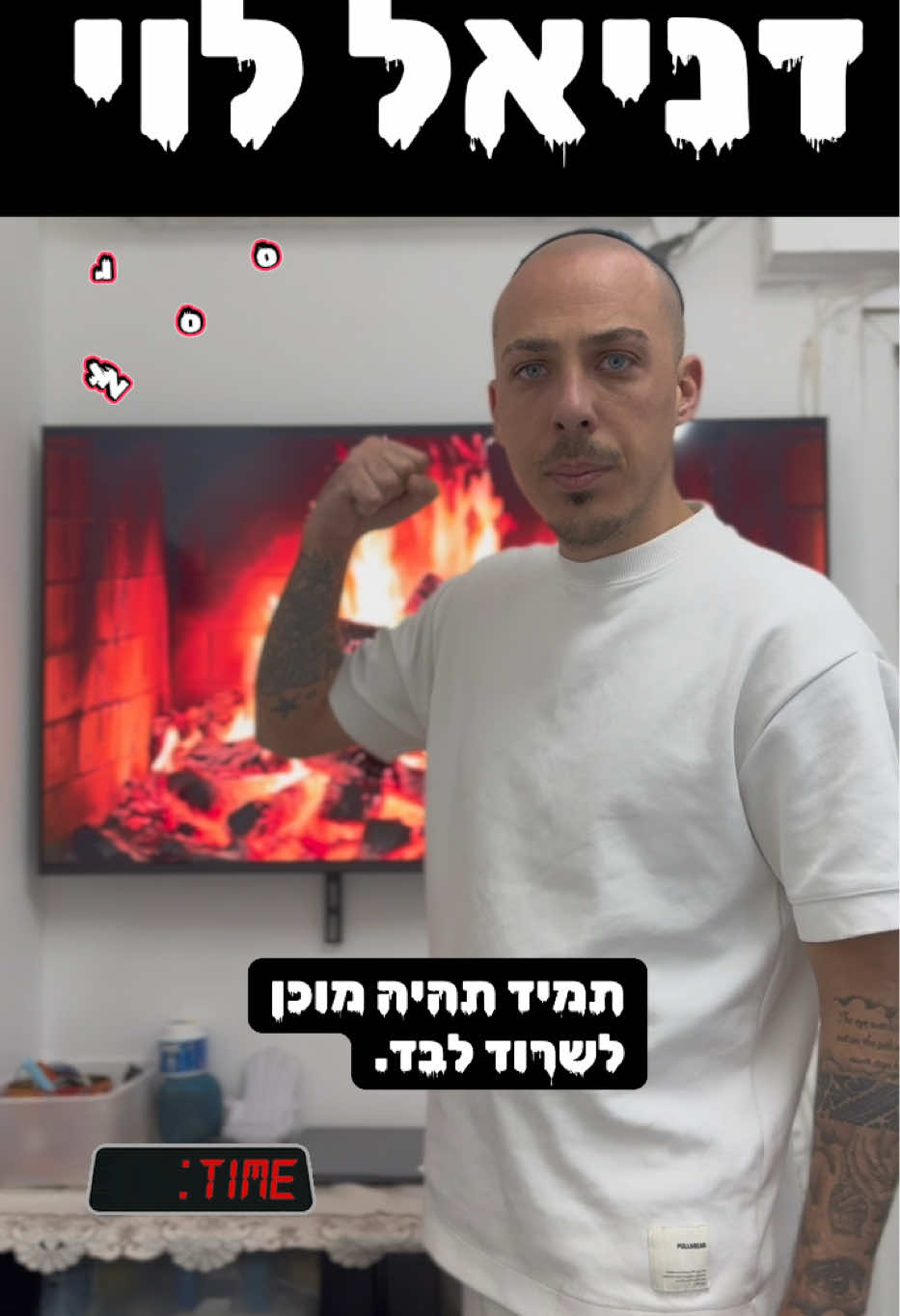 @דניאל לוי