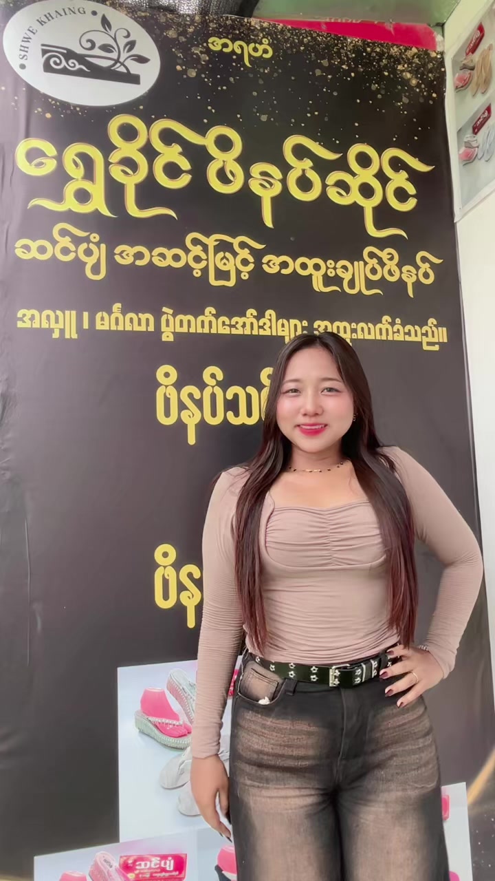 @ᥫ᭡ Khin Ma Ma စဥ့်ကိုင်သူလေး🤍