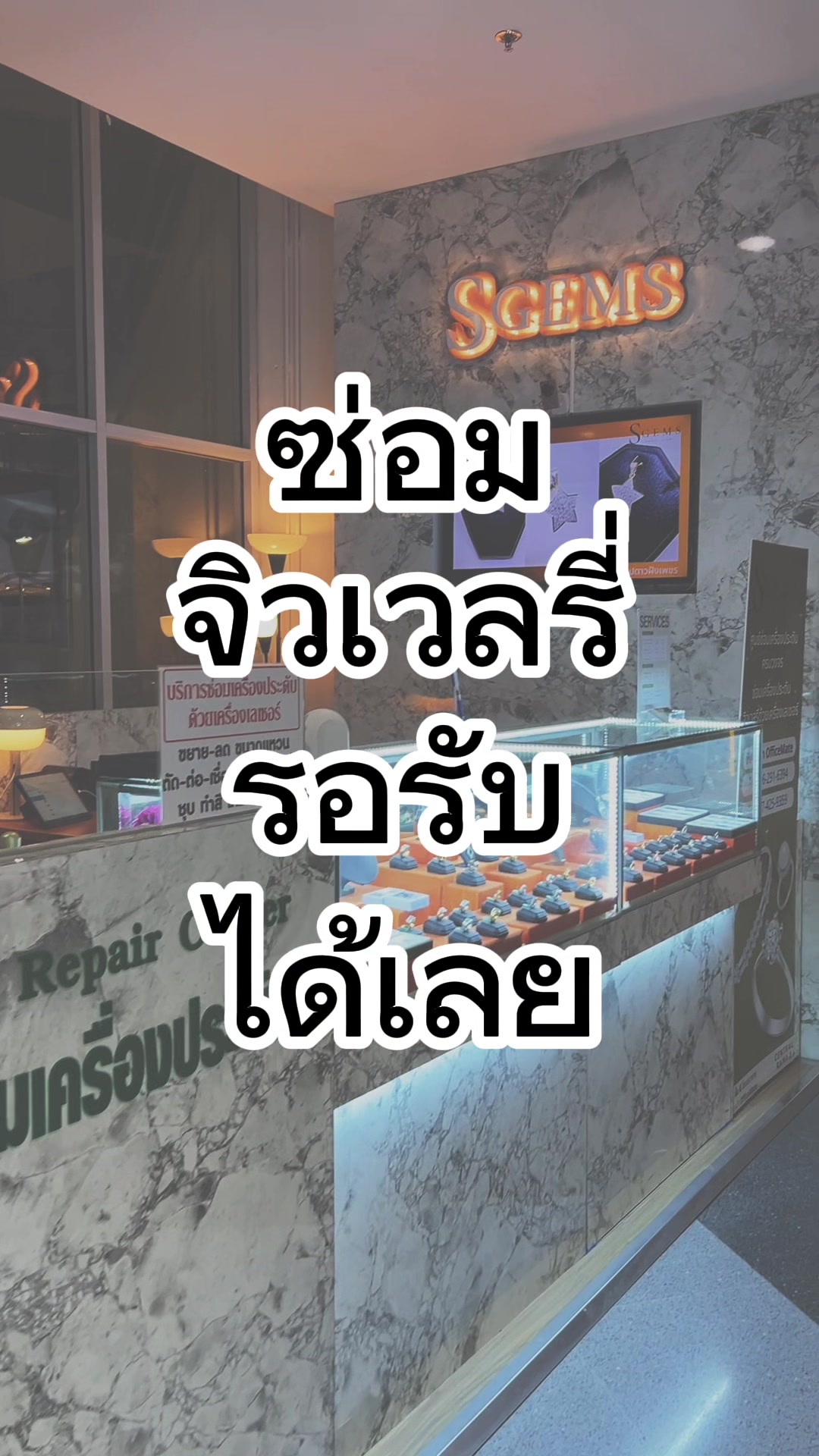 @Sgems วันนี้ซ่อมอะไร