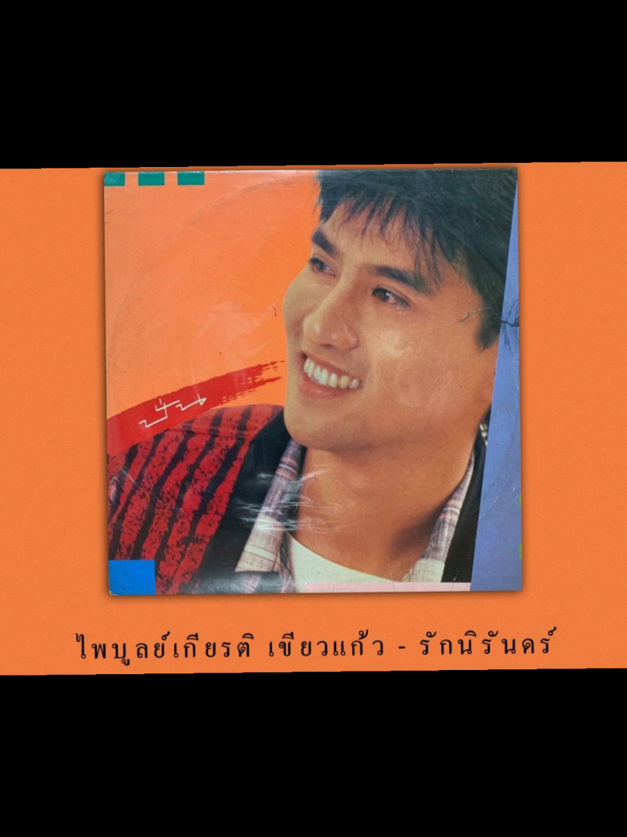 @Topper' Punyakhomsiri