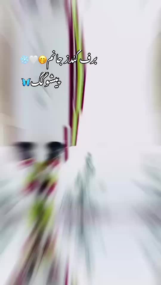 @🎀پیشو🌝گگ🎀