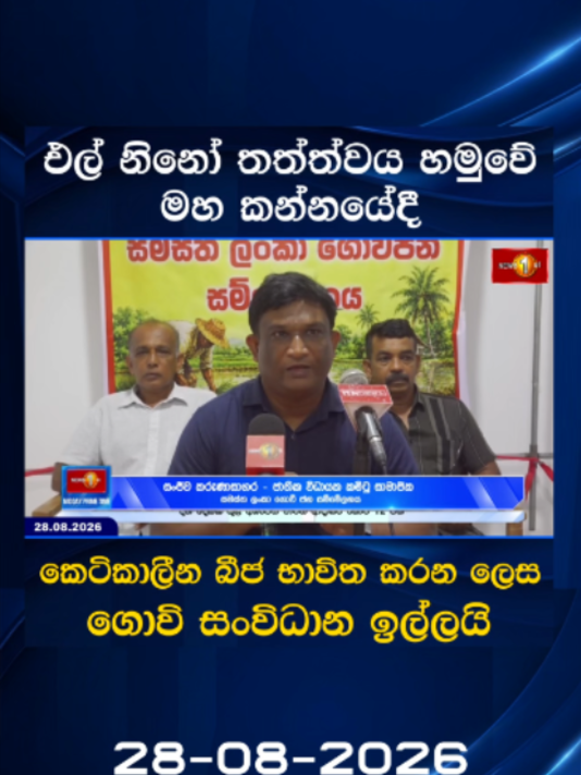 @Newsfirst Sri Lanka
