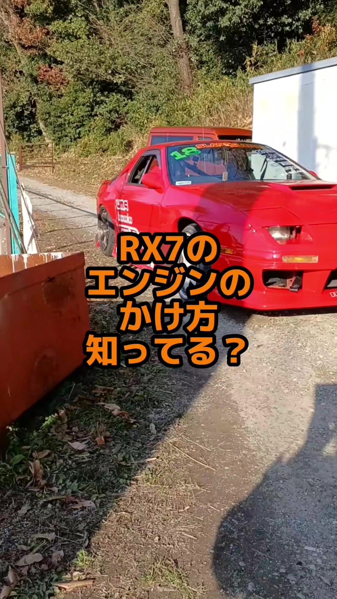 @オレンジFDタカ🐱RX7🐍