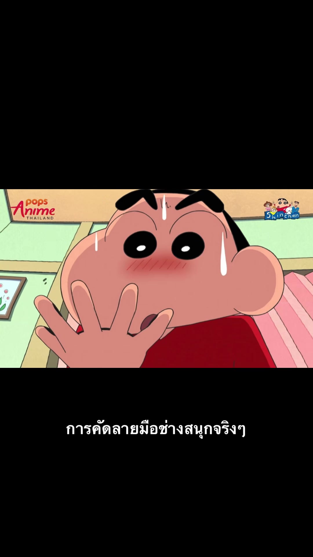 @ชินจัง จอมแก่น