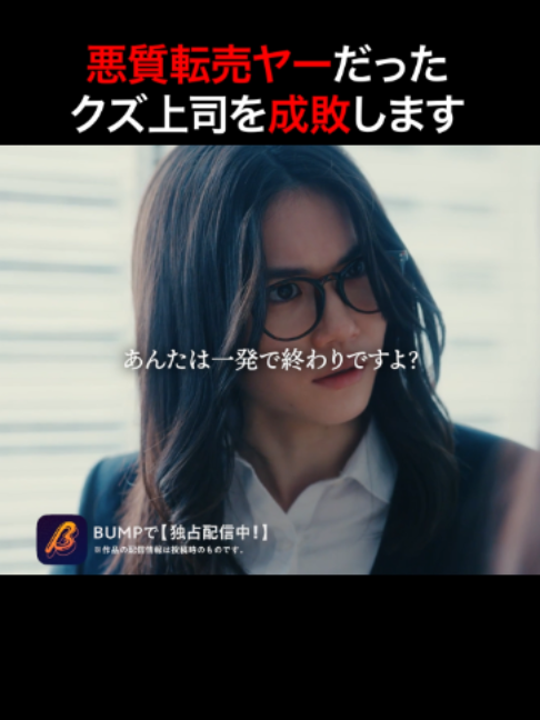 @BUMPドラマ【公式】