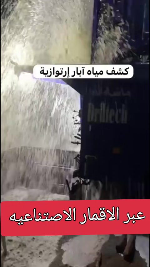 @كشف مياه ابار💧🇸🇦0537690484