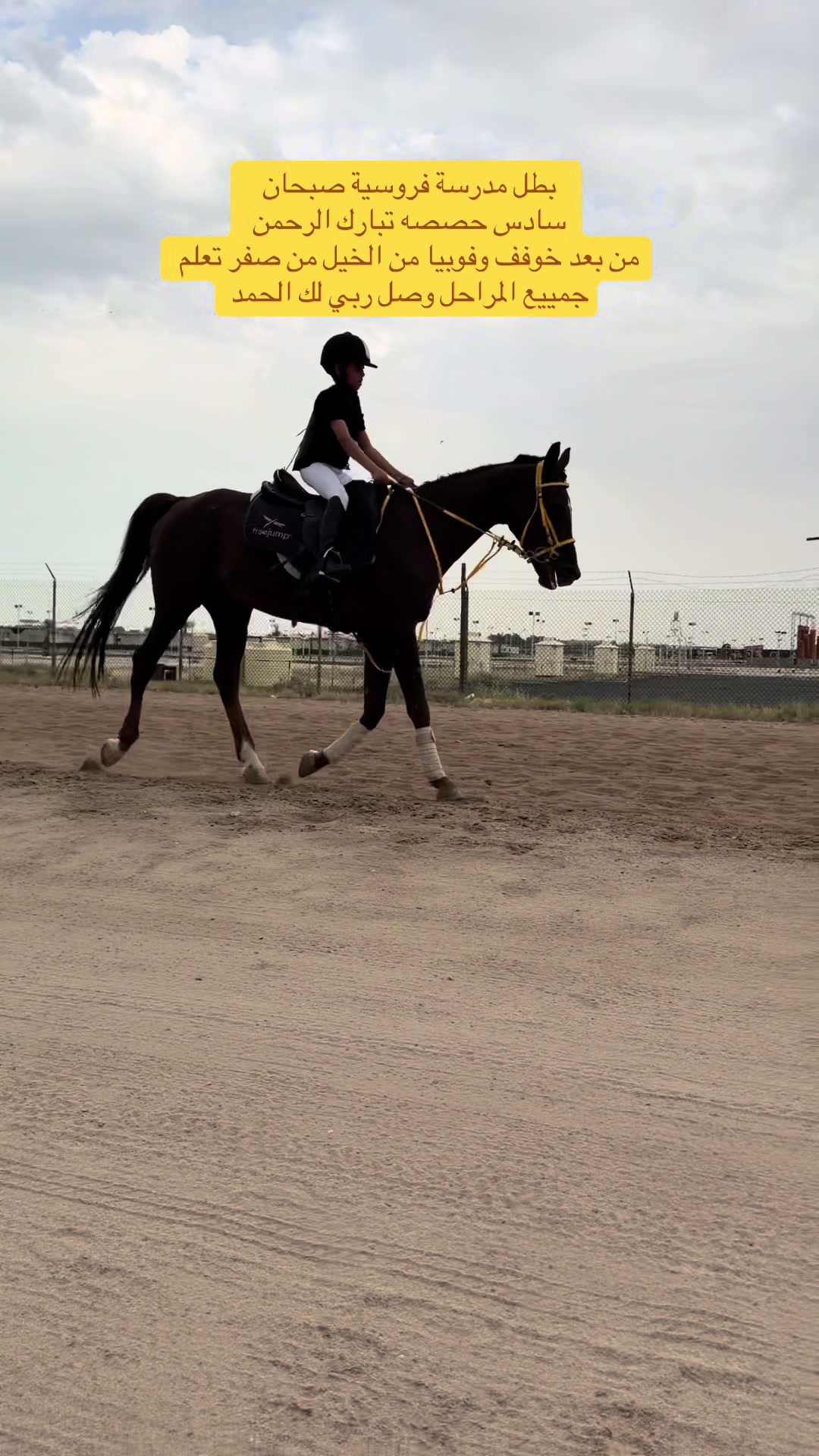 @فروسية صبحان ☑️🥇