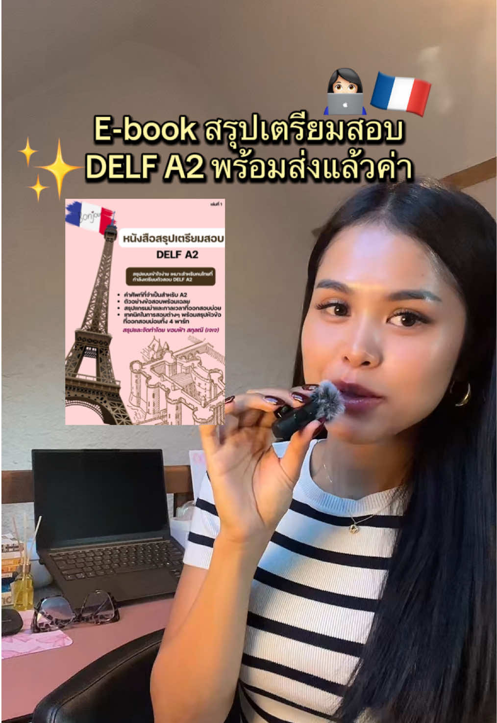 @ขอบฟ้า อินฝรั่งเศส