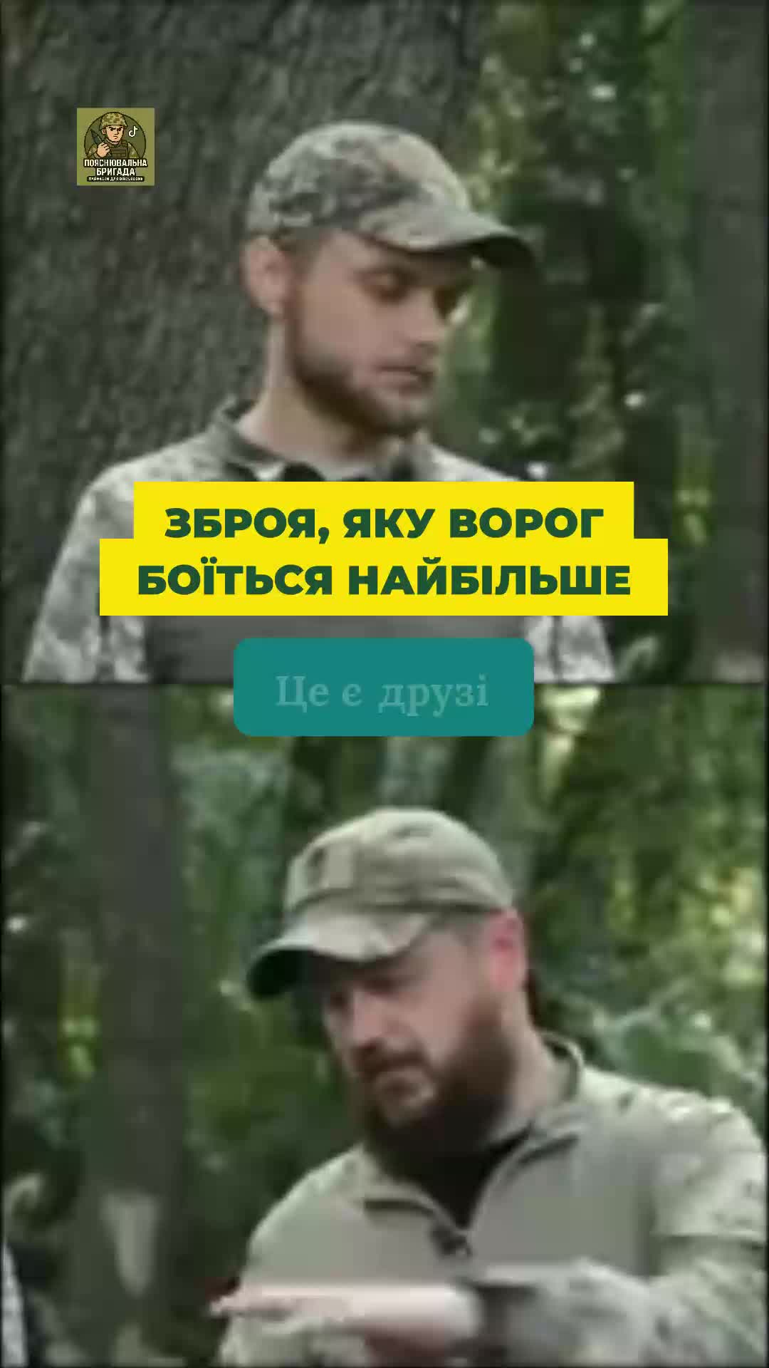 @Пояснювальна бригада