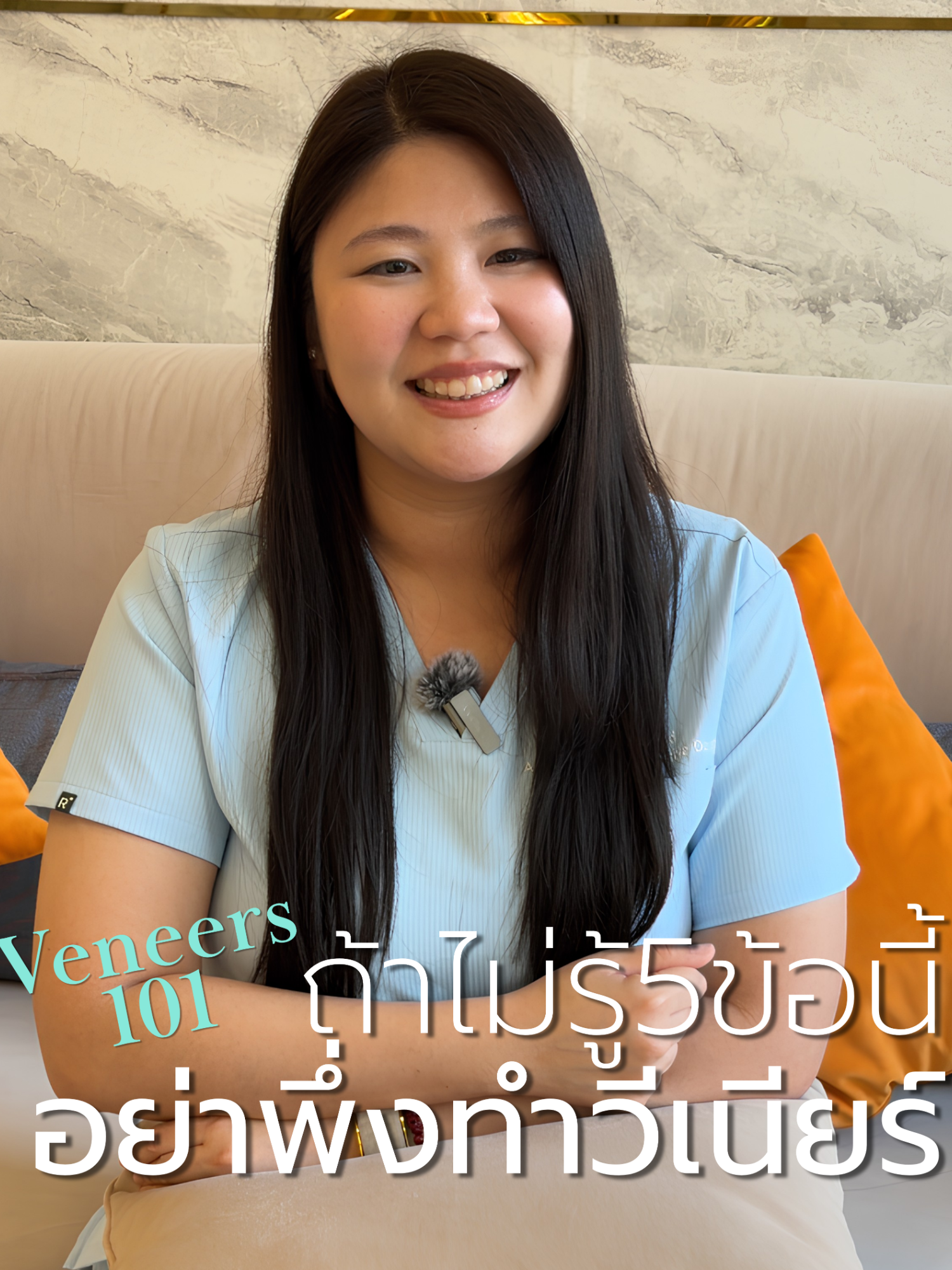 @หมอเบลล์ทำวีเนียร์ทุกวัน