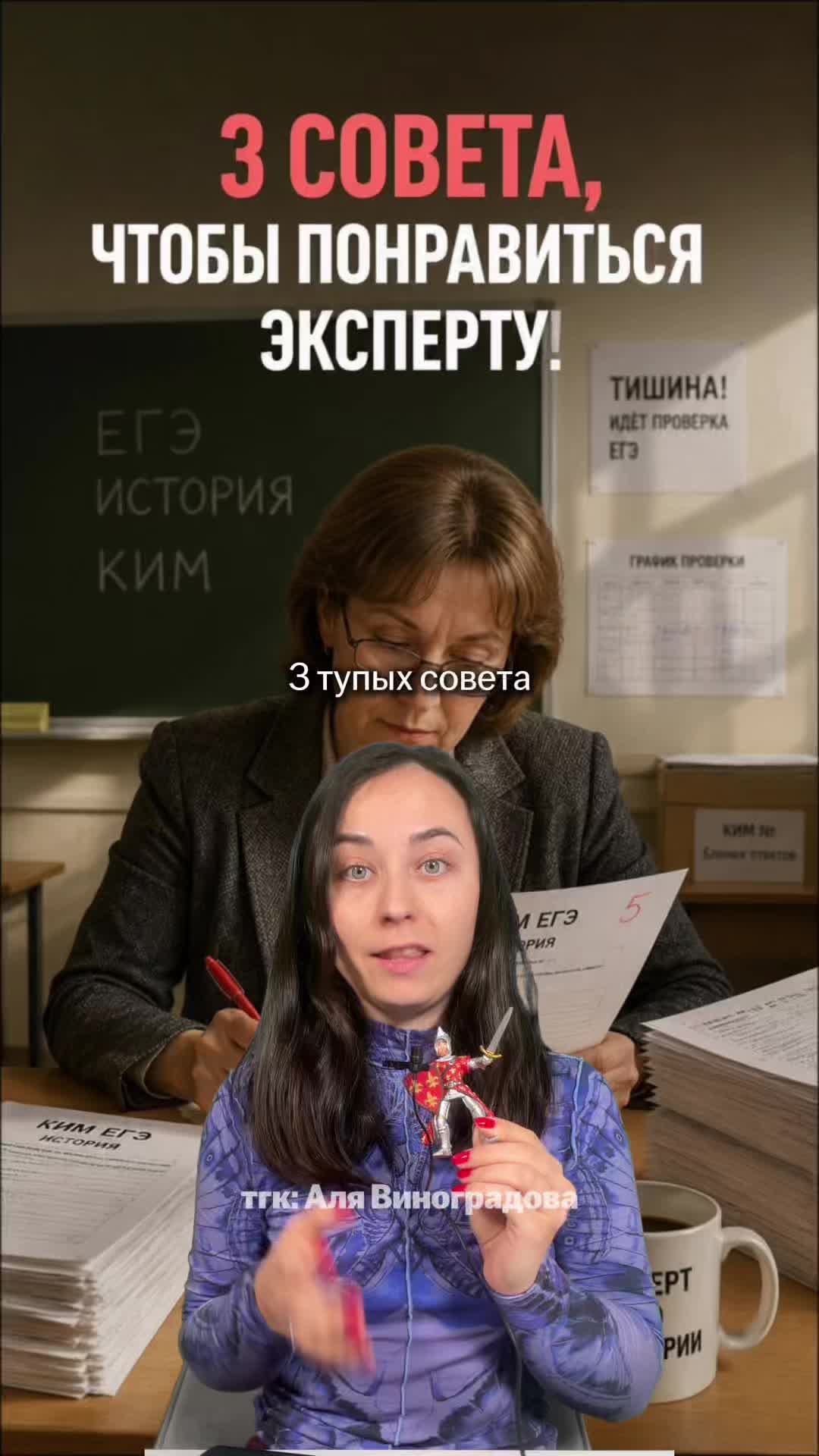 @АЛЯ ВИНОГРАДОВА | ИСТОРИЯ ЕГЭ