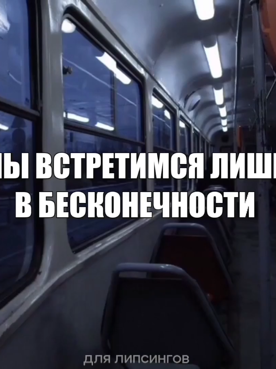 @для липсингов