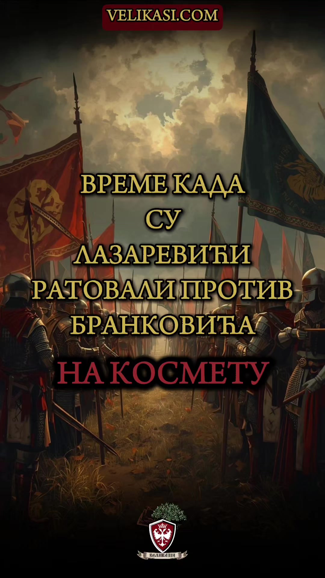 @🇷🇸 Великаши
