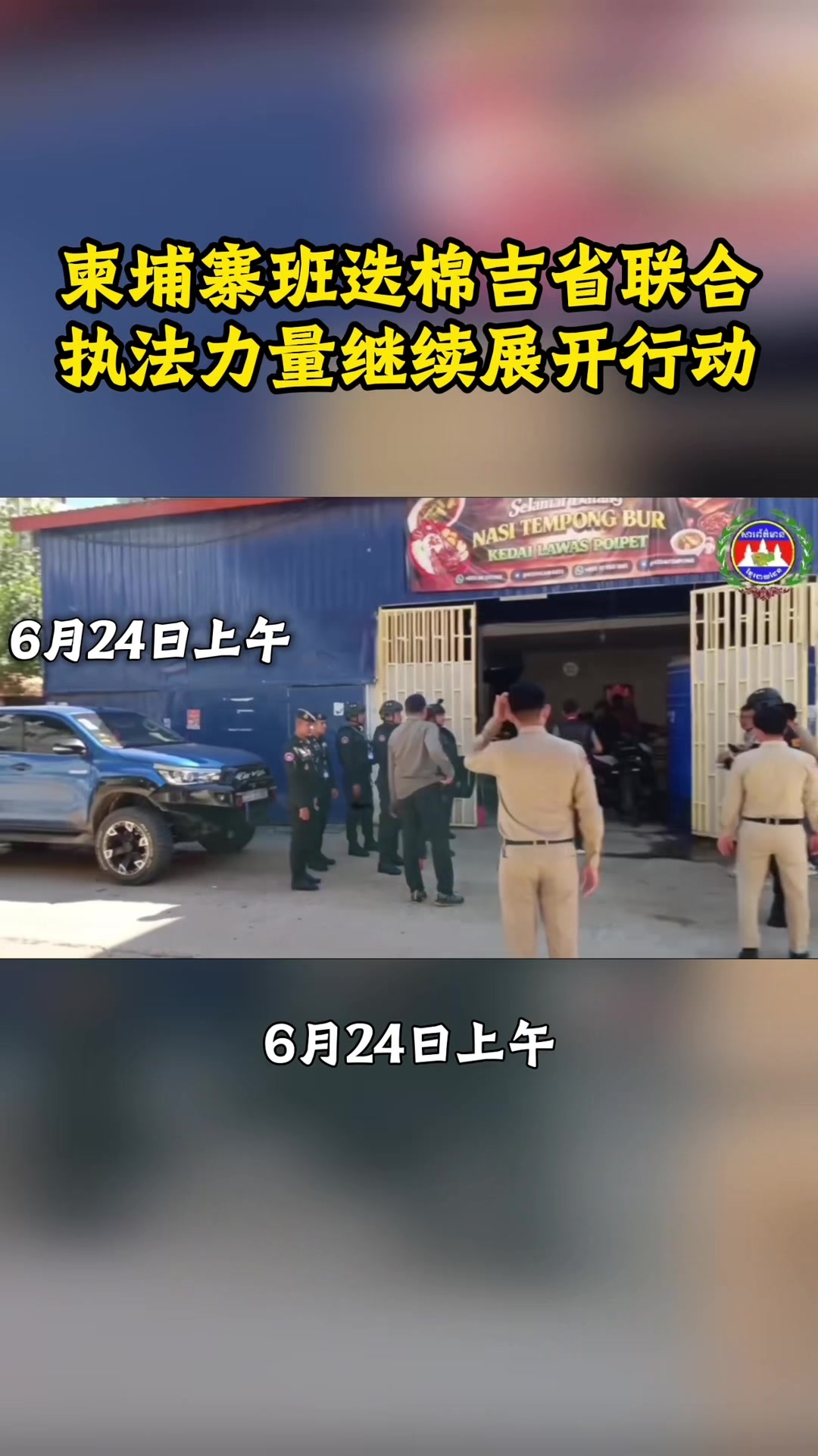 @天天国际反诈【东南亚新闻】