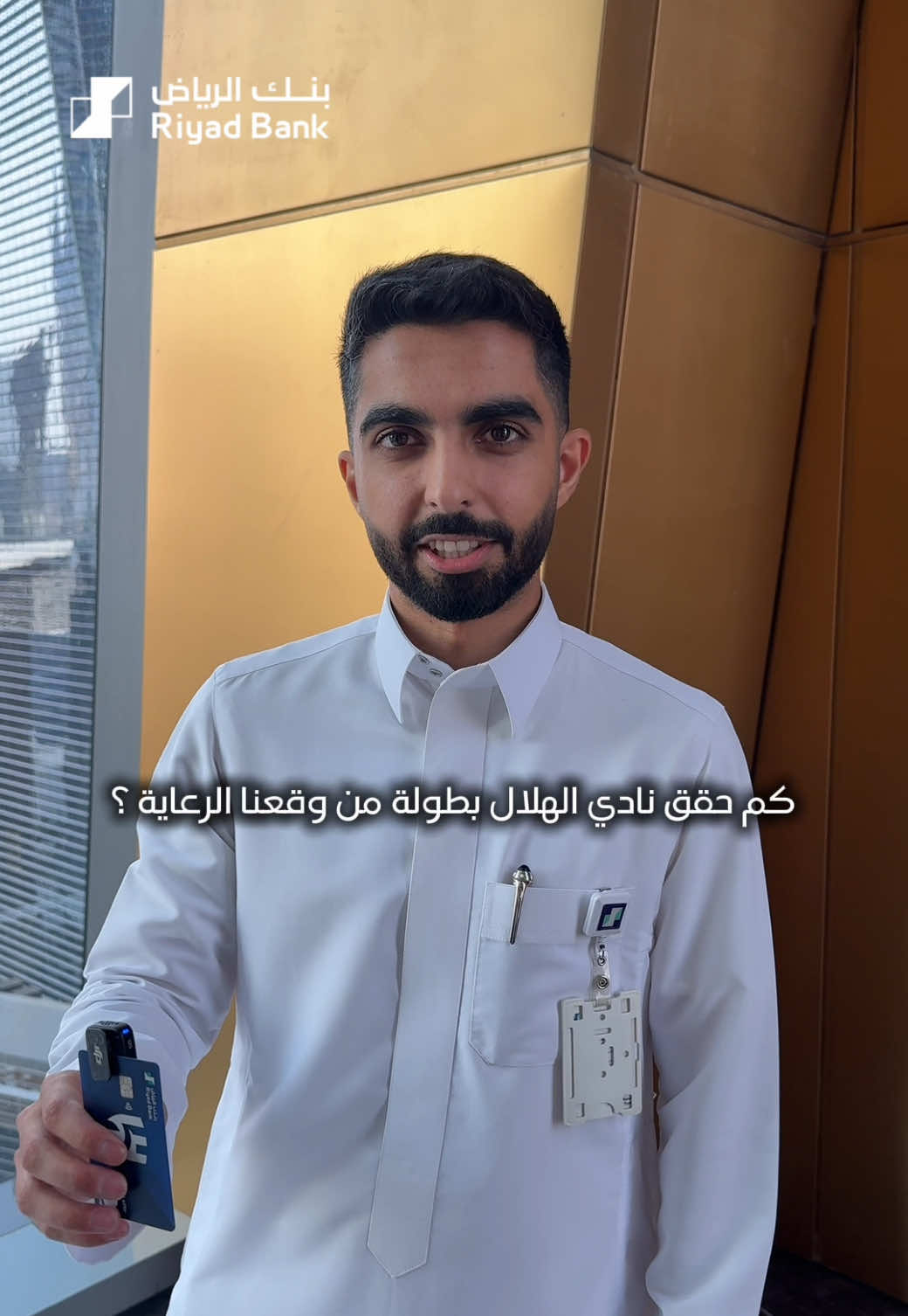 @بنك الرياض