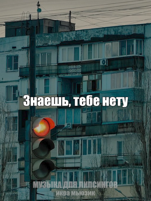 @музыка для липсингов