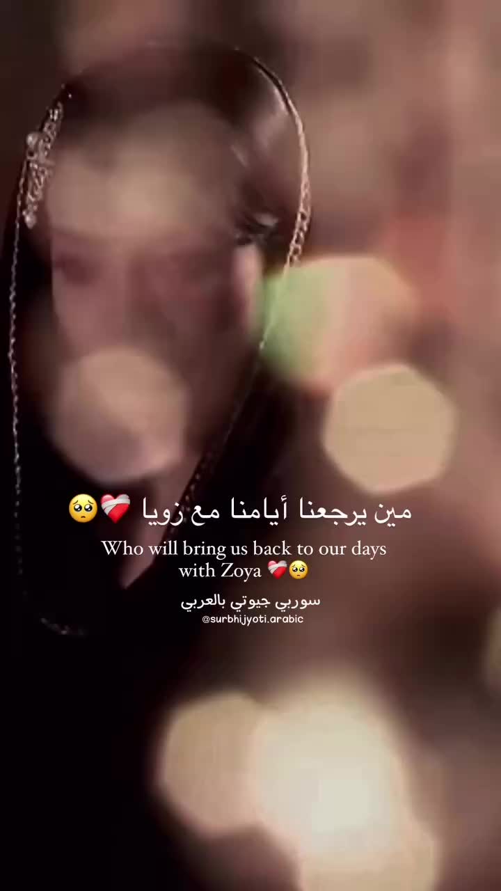 @سوربي جيوتي بالعربي