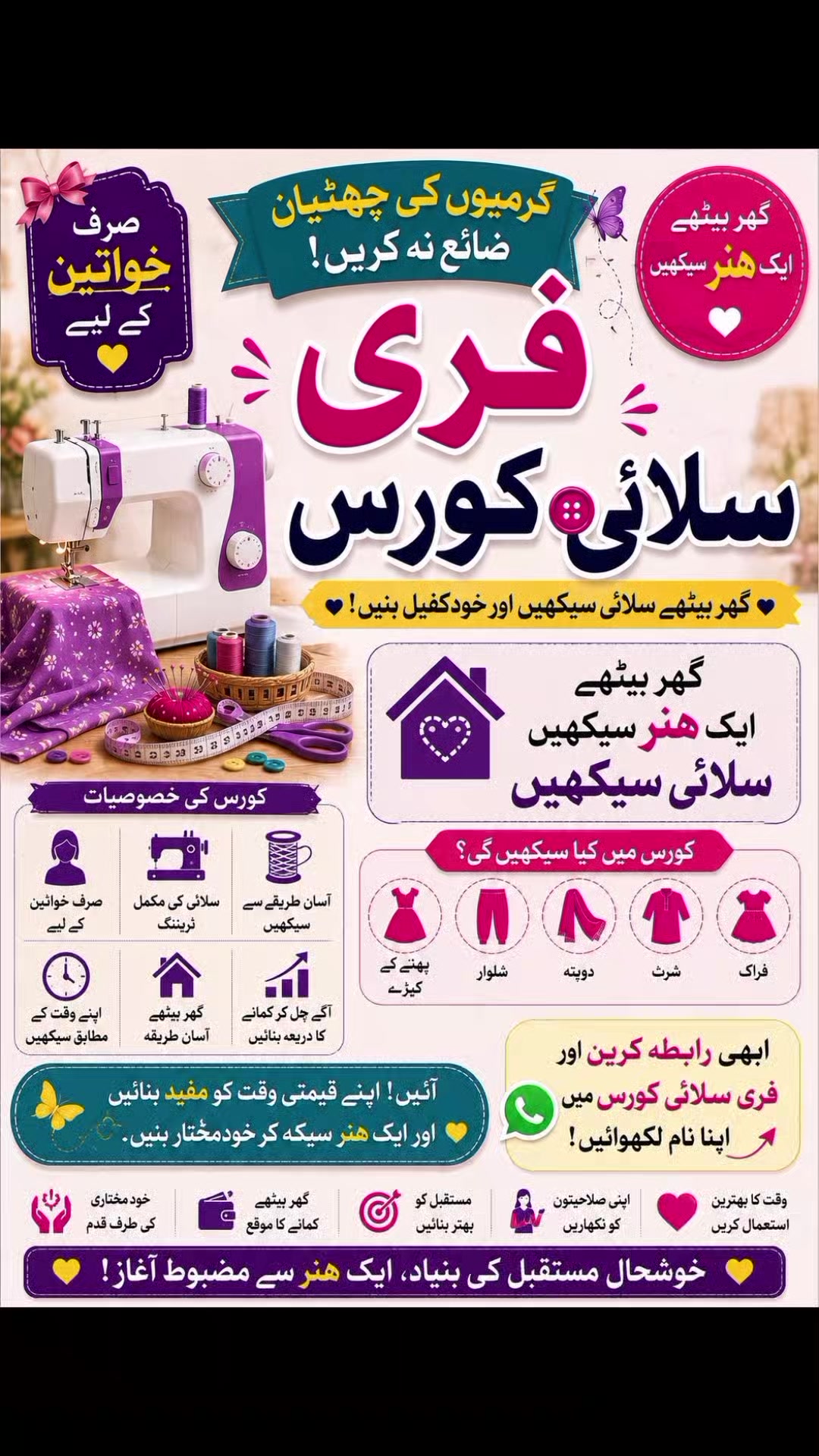 @کرو اپنا سٹائل - سلائی کے ساتھ