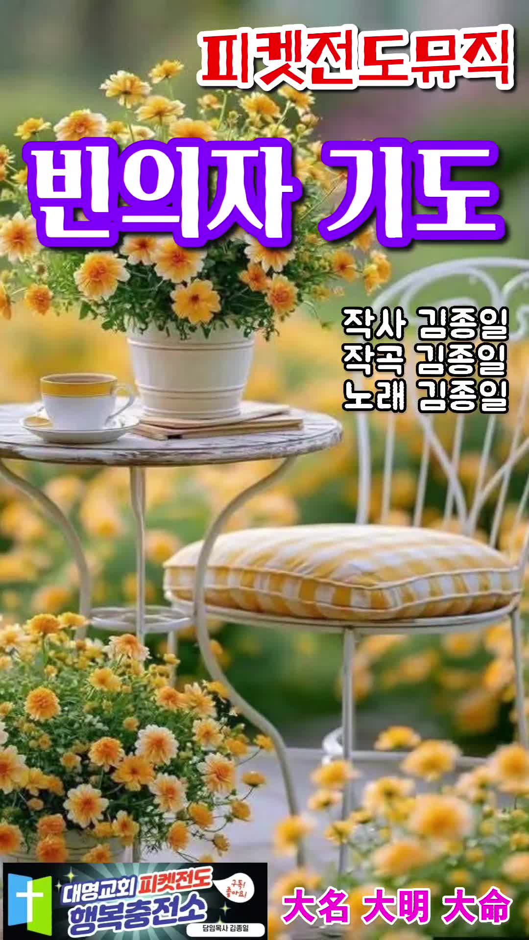 @피켓전도 김종일 목사