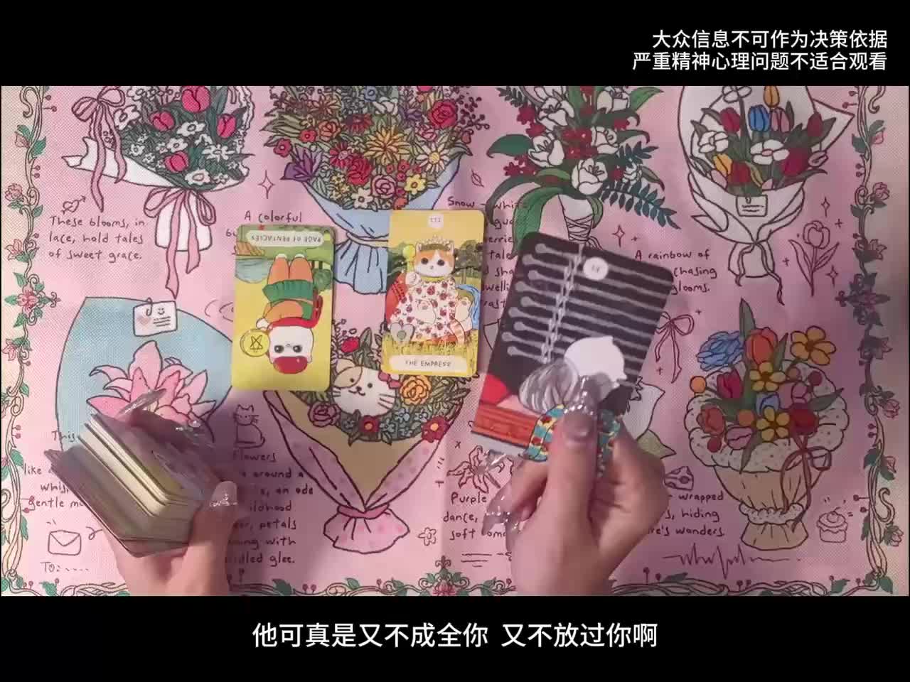 @塔羅牌占卜⭐