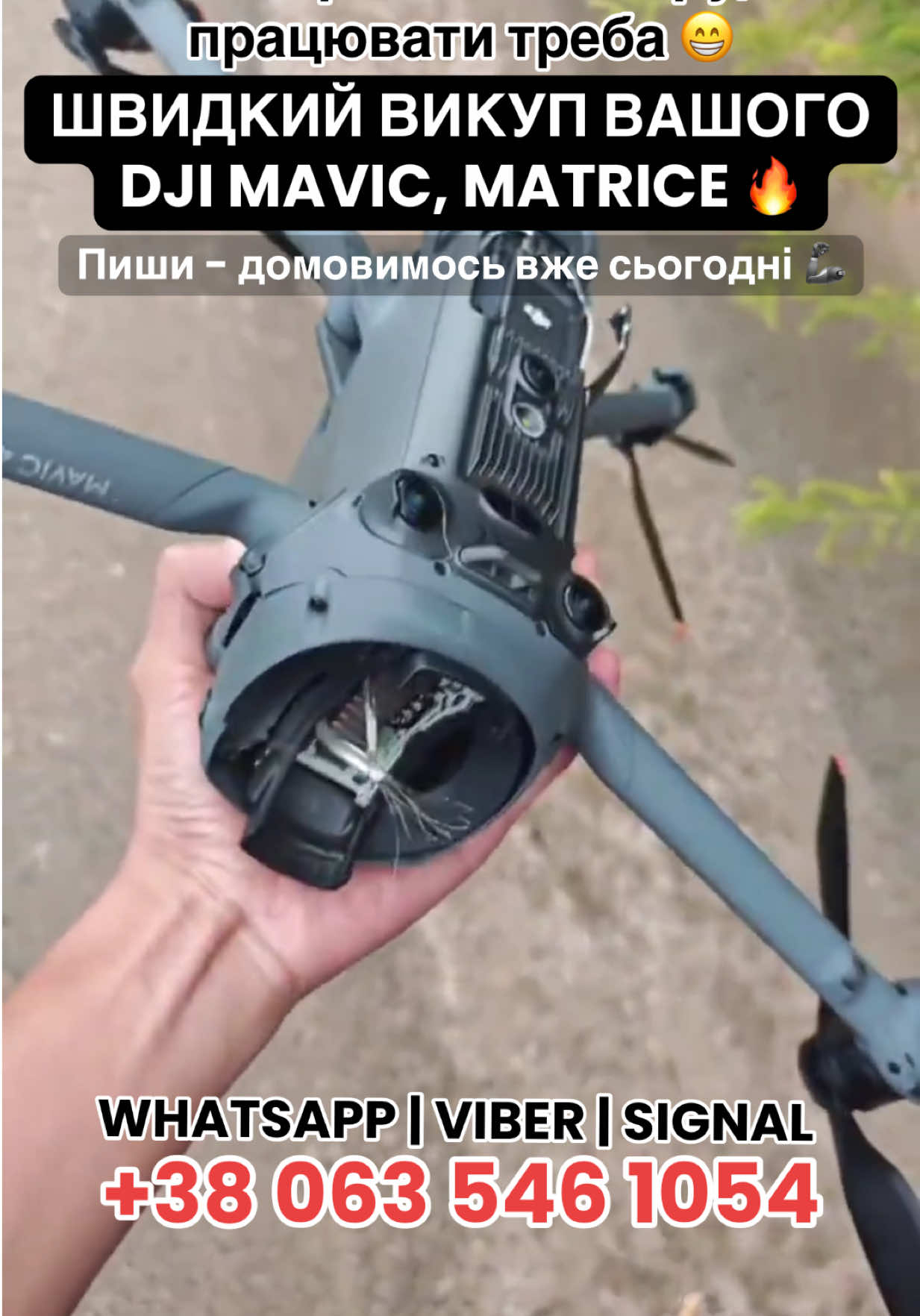 @ВИКУП ДРОНІВ DJI MAVIC MATRICE