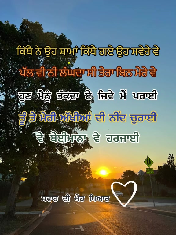 @ਸਵਾਹ ਦੀ ਖੇਹ ਪਿਆਰ