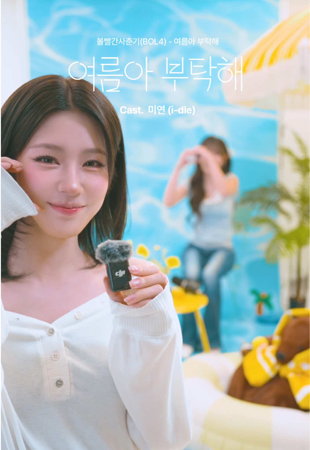@볼빨간사춘기 BOL4