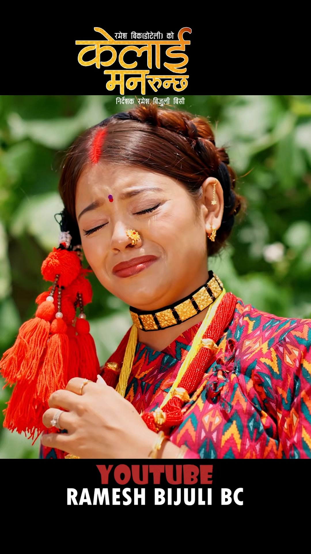 @RAMESH BIJULI BC ( निर्देशक )