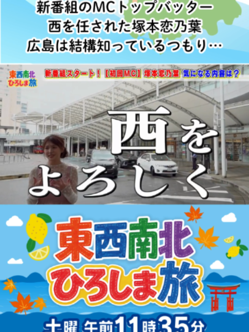 @テレビ新広島公式TikTok