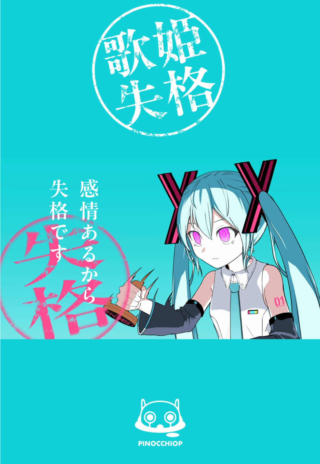 @ピノキオピー