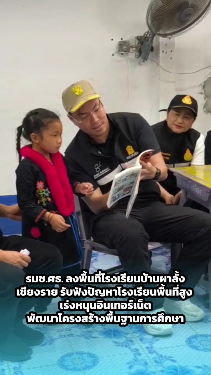 @สวท.แม่สะเรียง