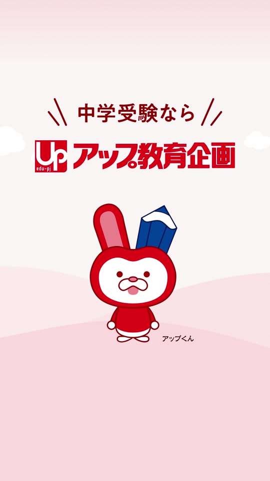 @アップ教育企画