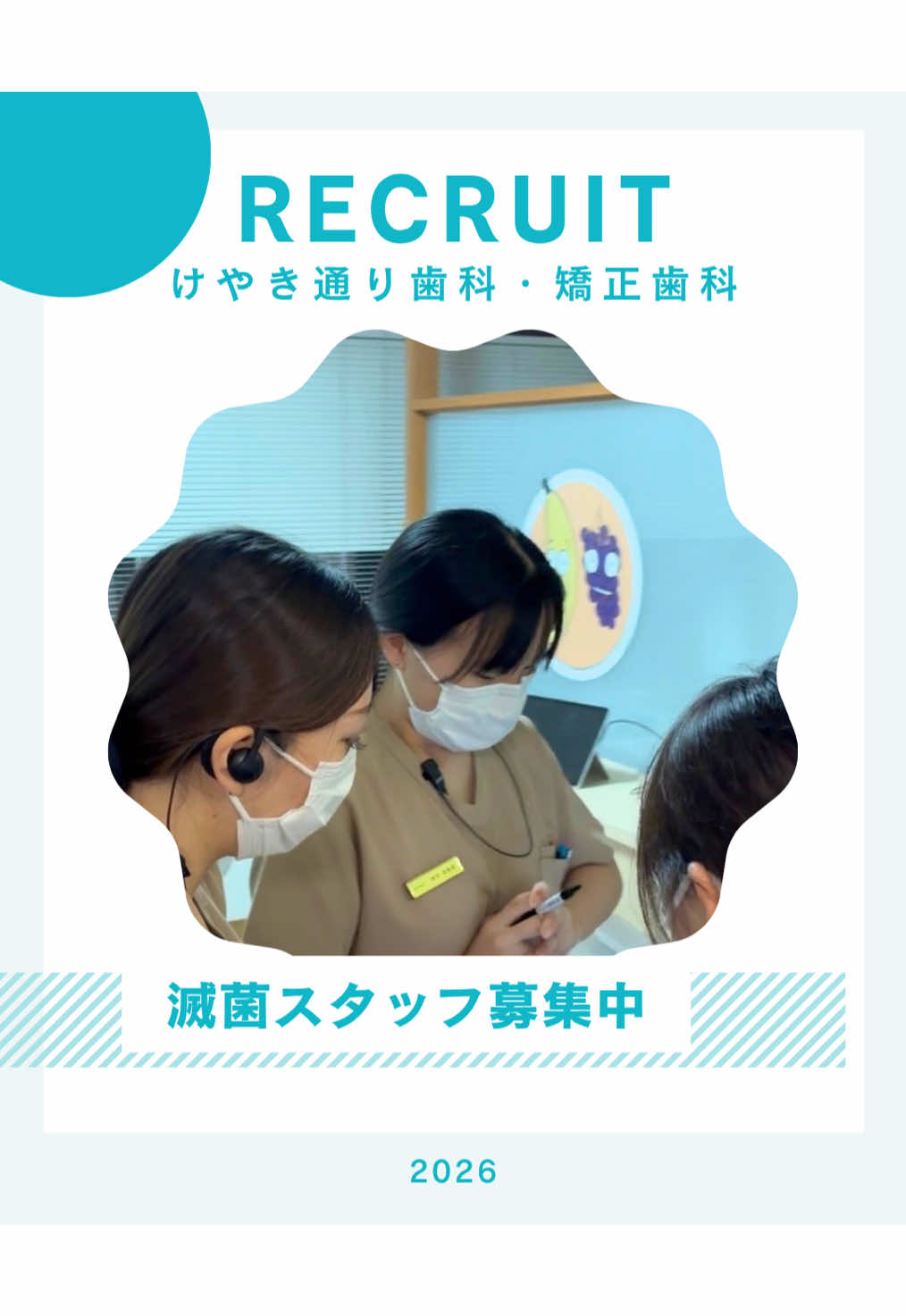 @けやき通り歯科・矯正歯科