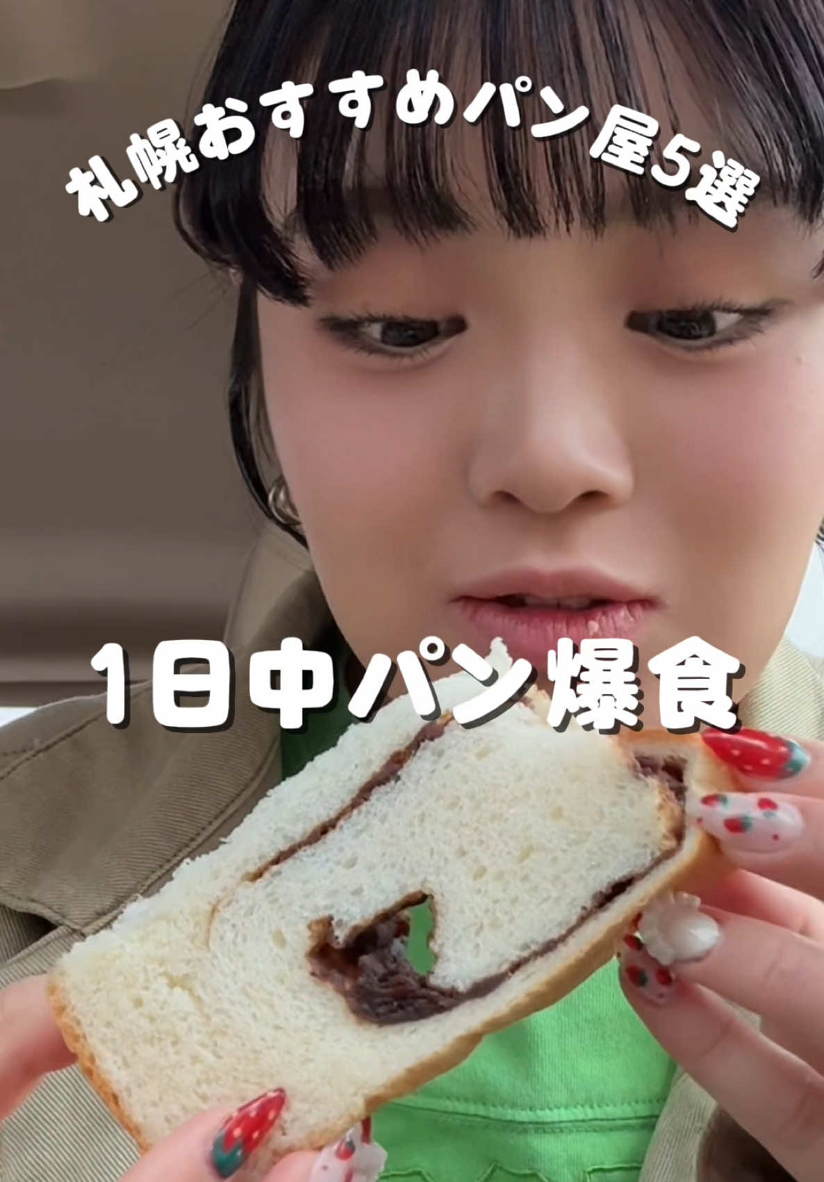 @田丸夏歩 [道産子の爆食女]